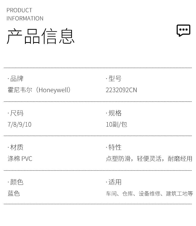 霍尼韦尔（Honeywell） 2232092CN 防滑棉线手套 (加厚、耐磨、双面点塑涂胶、防滑、透气、舒服)